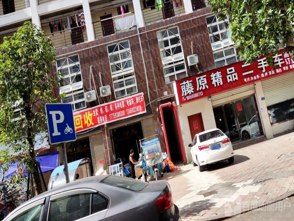 藤原精品二手车