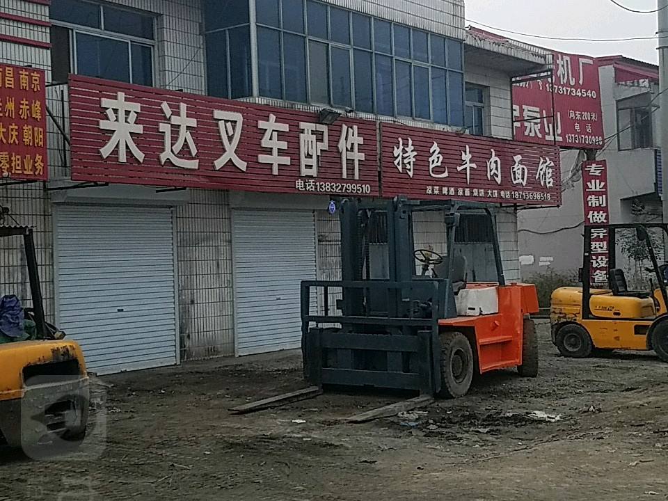 来达新旧叉车置换