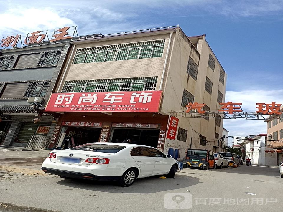 时尚车饰