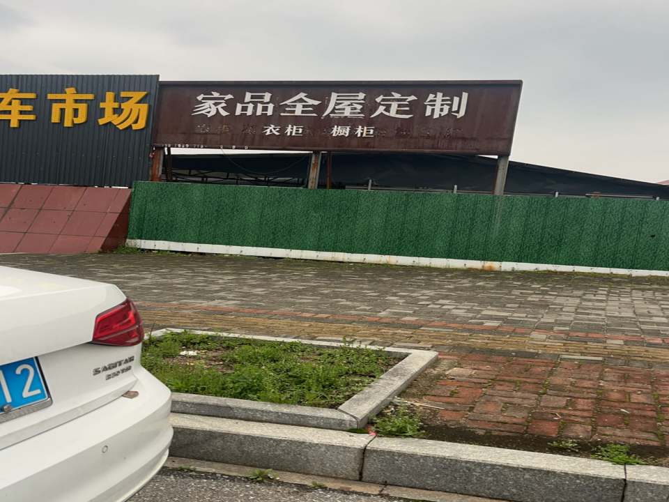 二手车市场