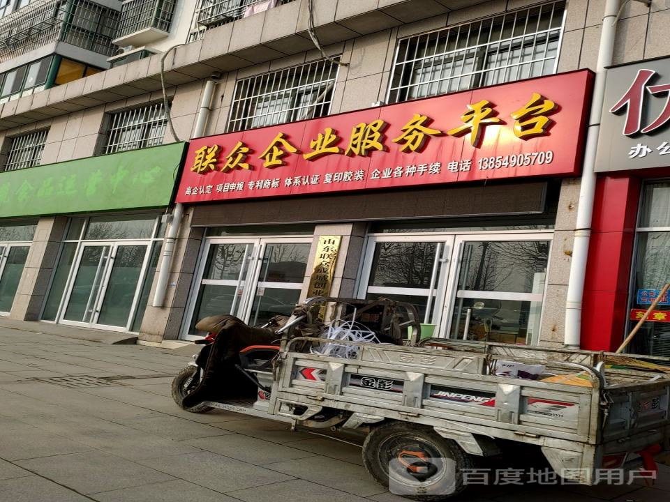 联众企业服务平台