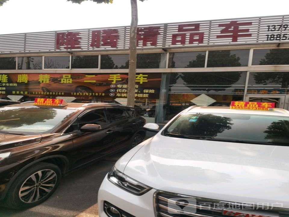 隆腾精品车