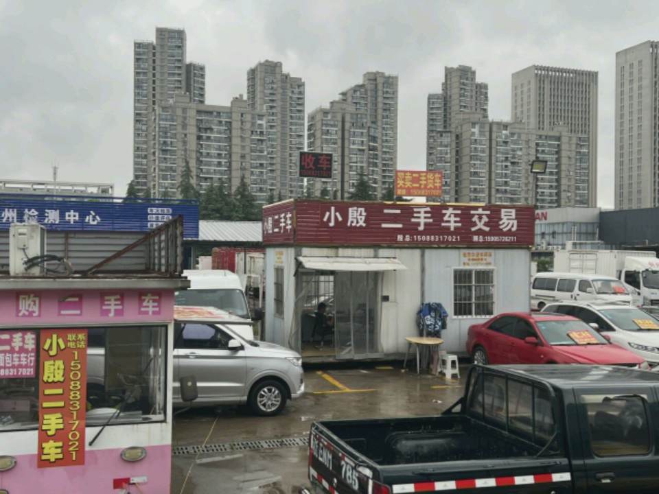小殷二手货车超市