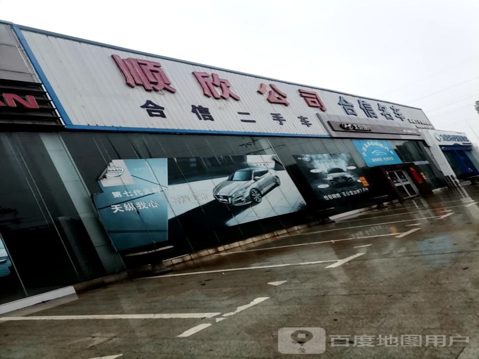 合信名车