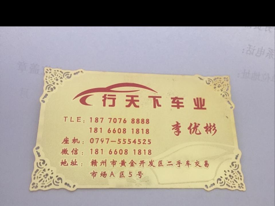 行天下车业