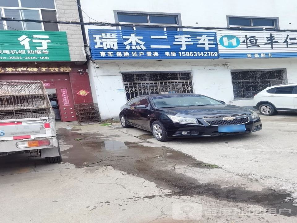 瑞杰二手车