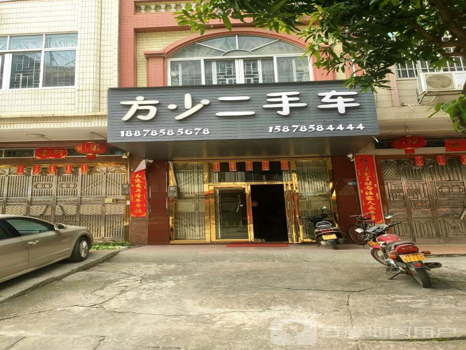 方少二手车
