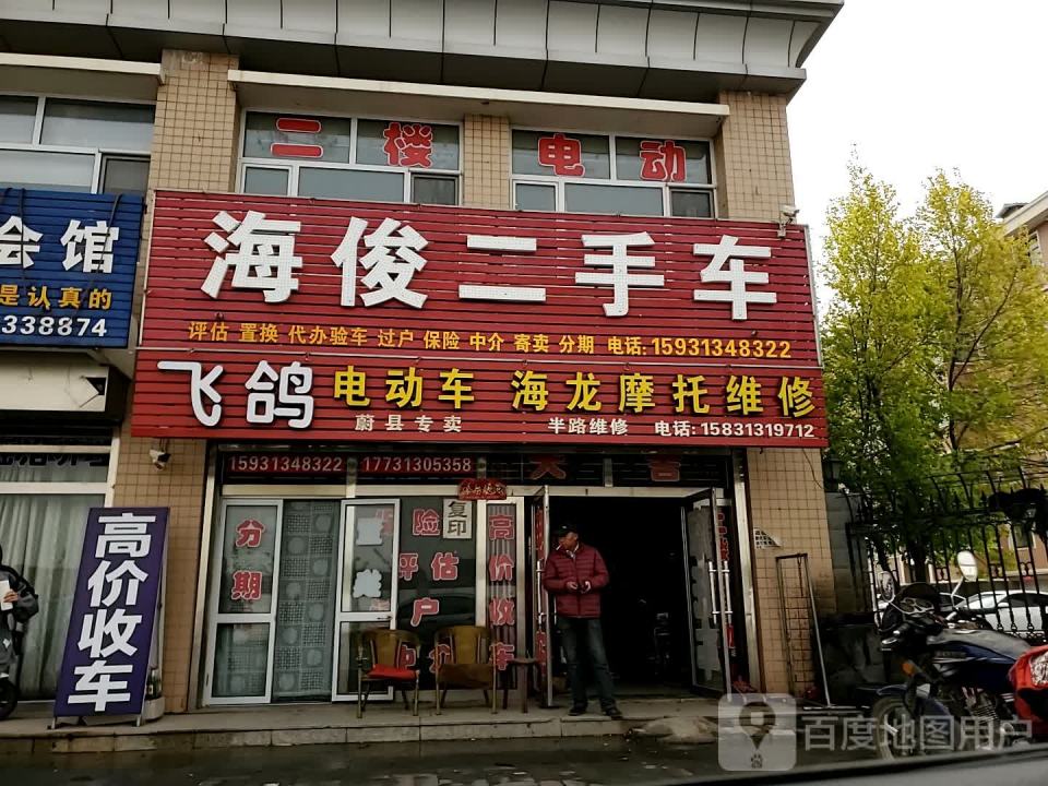 海俊二手车