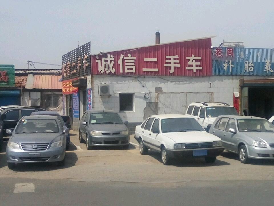 诚信二手车(木兰街)
