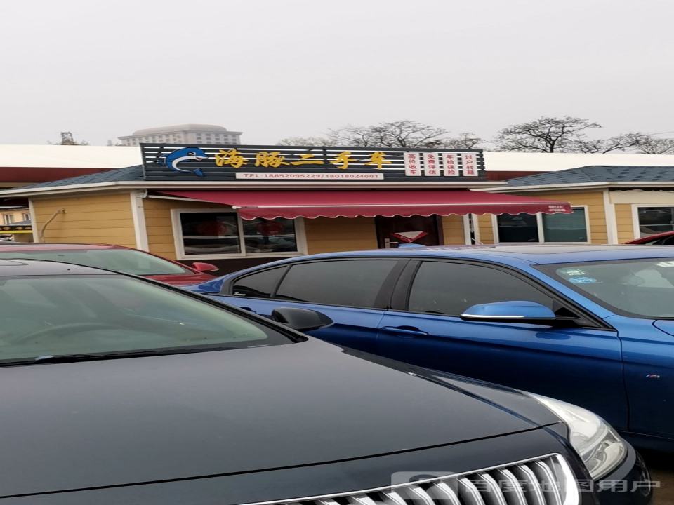海豚二手车