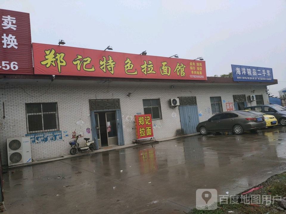 海洋精品二手车