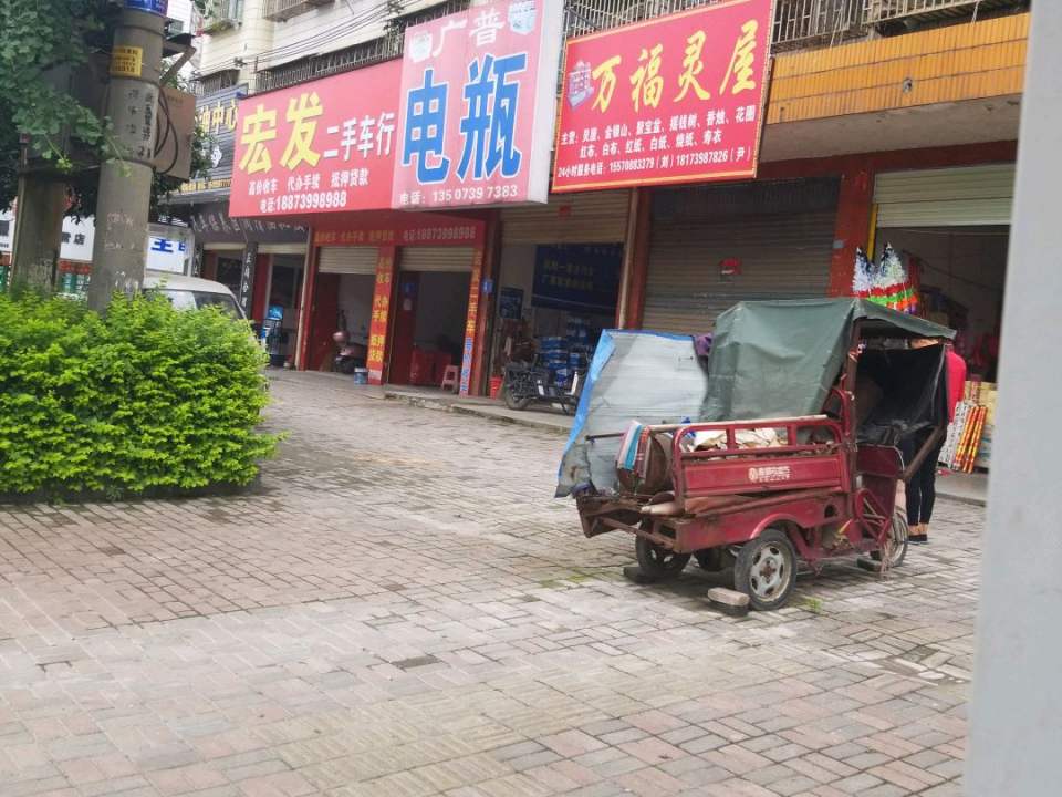 宏发二手车行