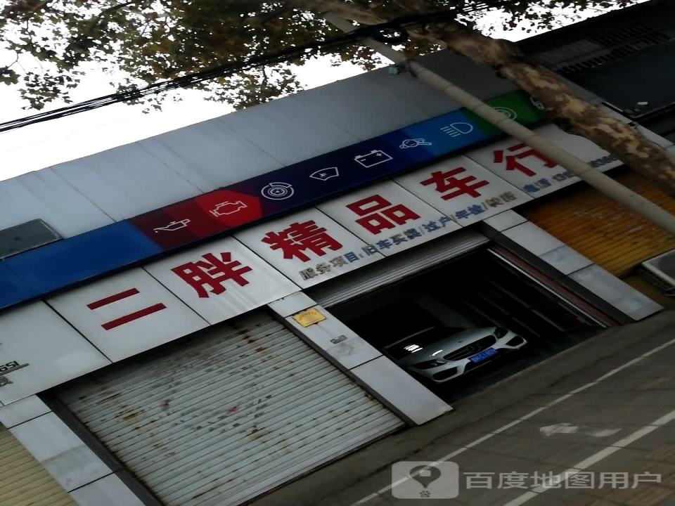 二胖二手车