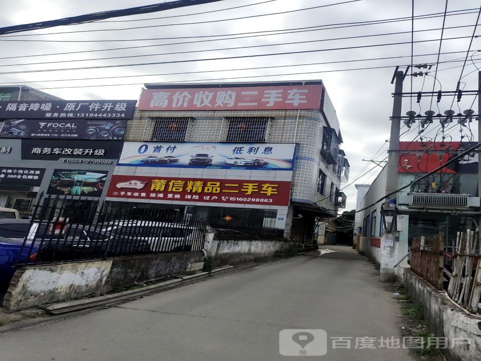 莆信精品二手车