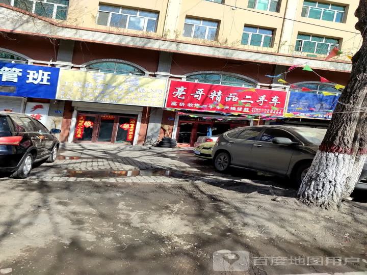 亮哥精品二手车