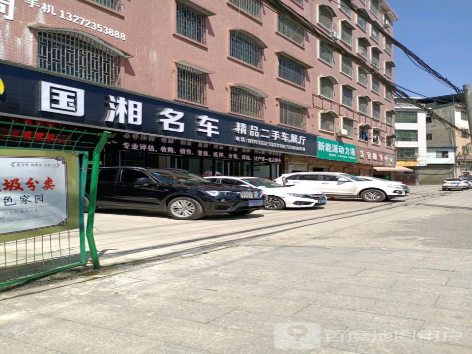 国湘二手车