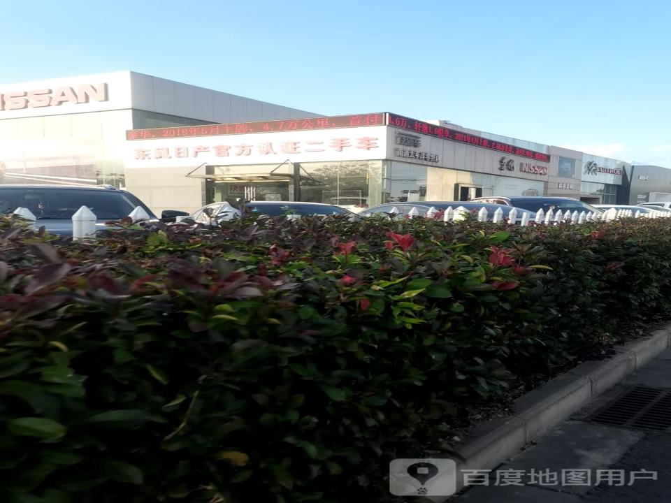东风日产官方认证二手车