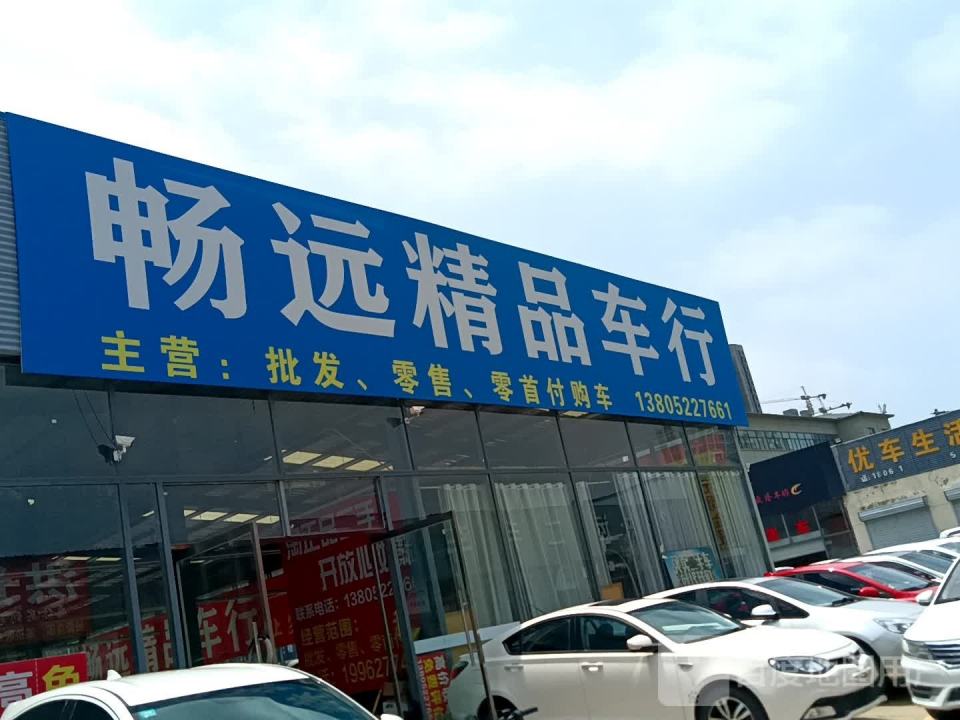 畅远精品车行(大地二手车市场店)