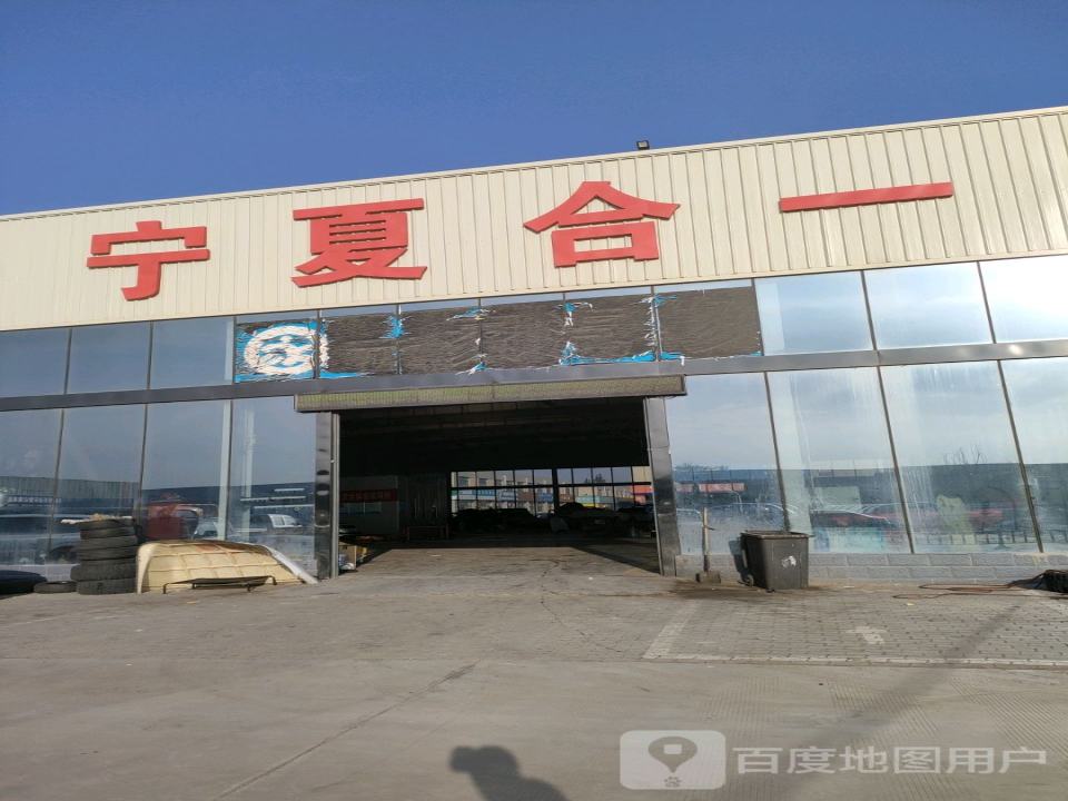 宁夏合一二手车