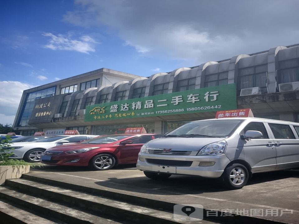 盛达精品二手车行
