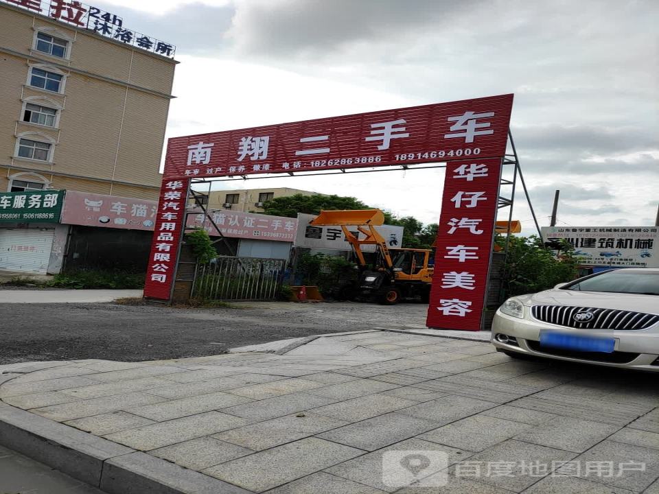南翔二手车
