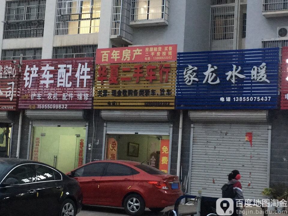 华夏二手车行