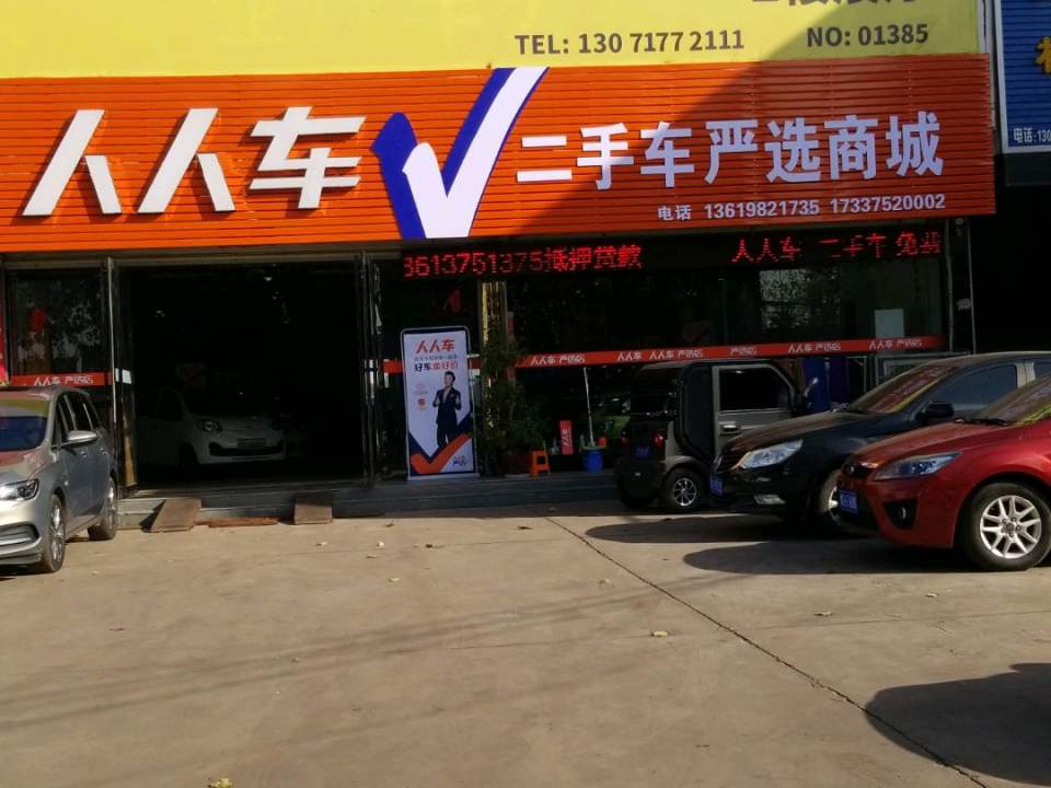 人人车二手车严选商城