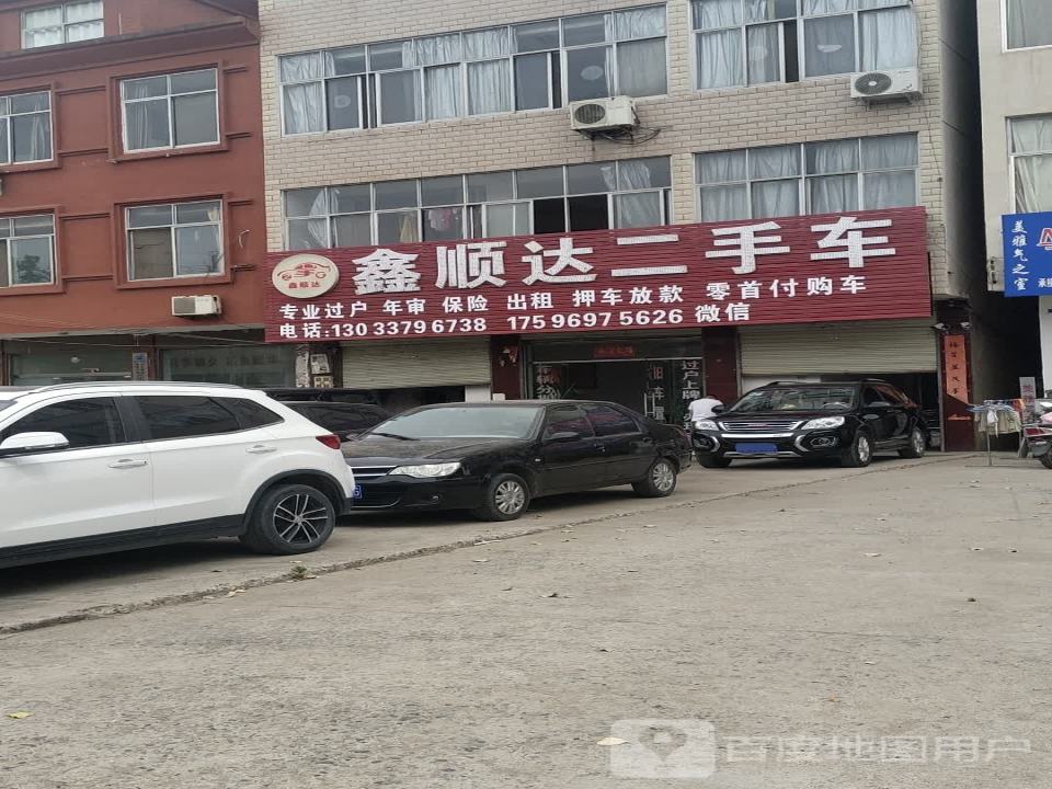 鑫顺达二手车