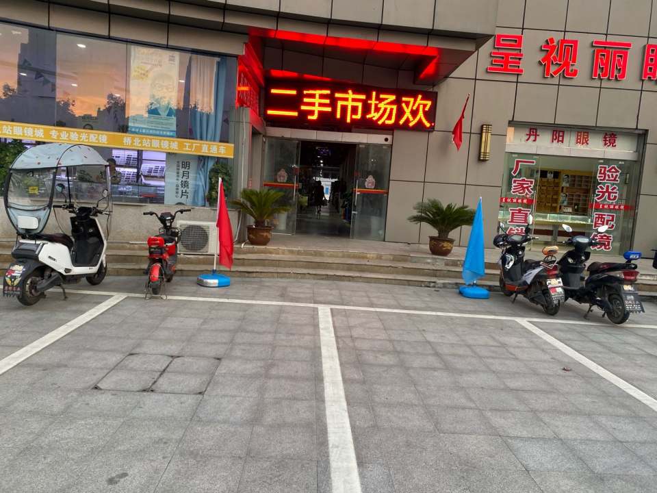 二手家具家电调剂市场(桥北汽车客运站店)