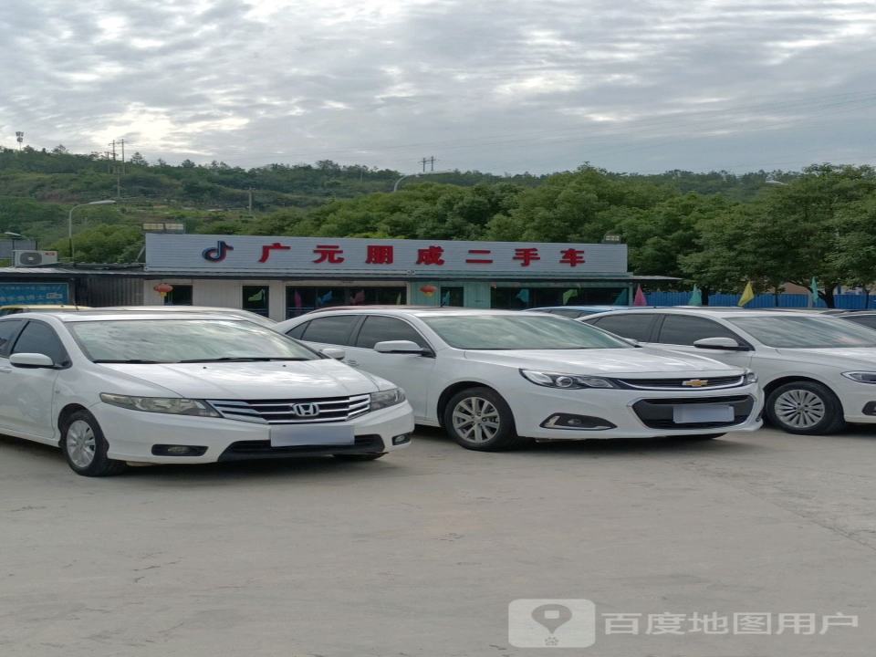广元朋成二手车