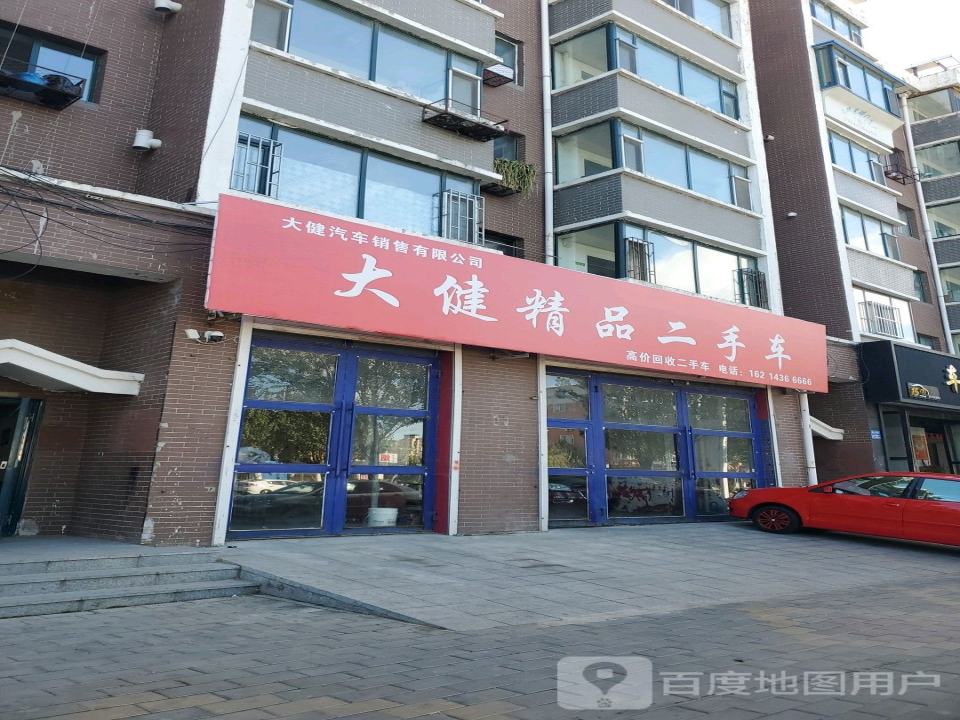 大健精品二手车