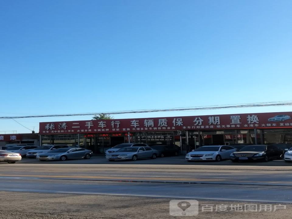 张涛二手车行