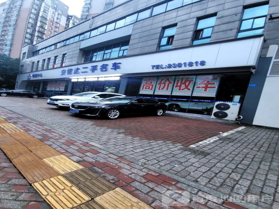 安信达二手车评估有限公司