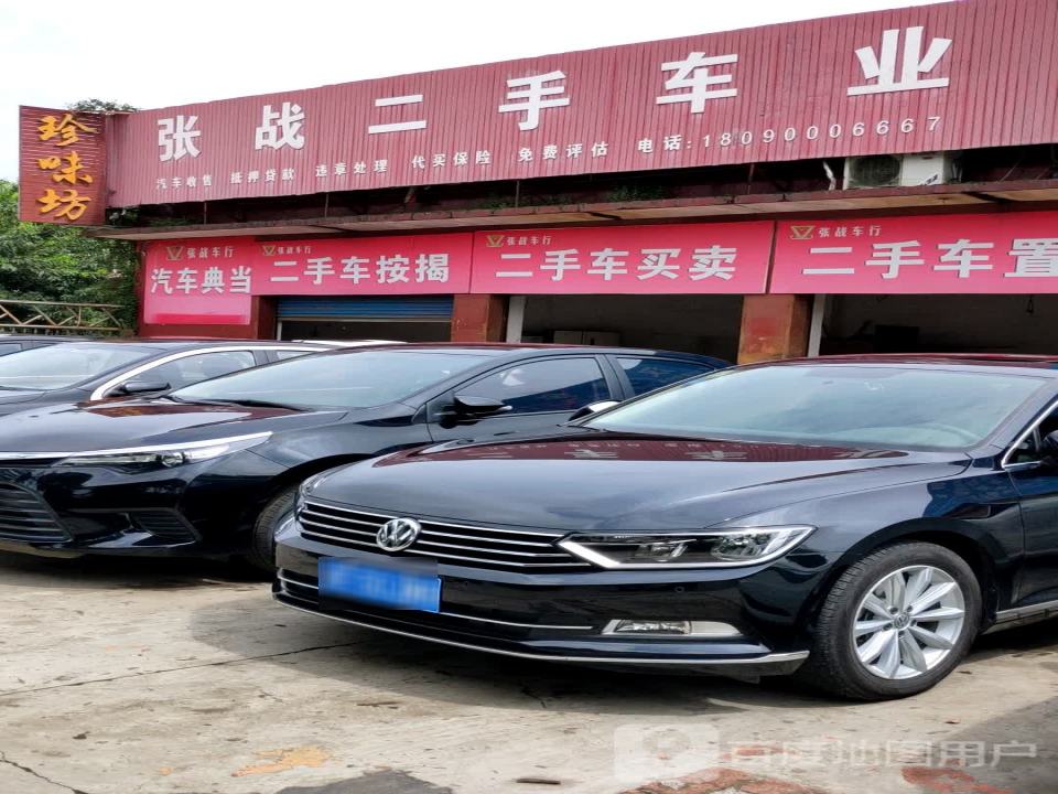 张战车业