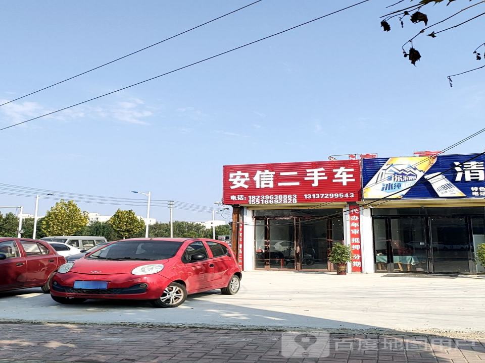 安信二手车(芝铭路店)