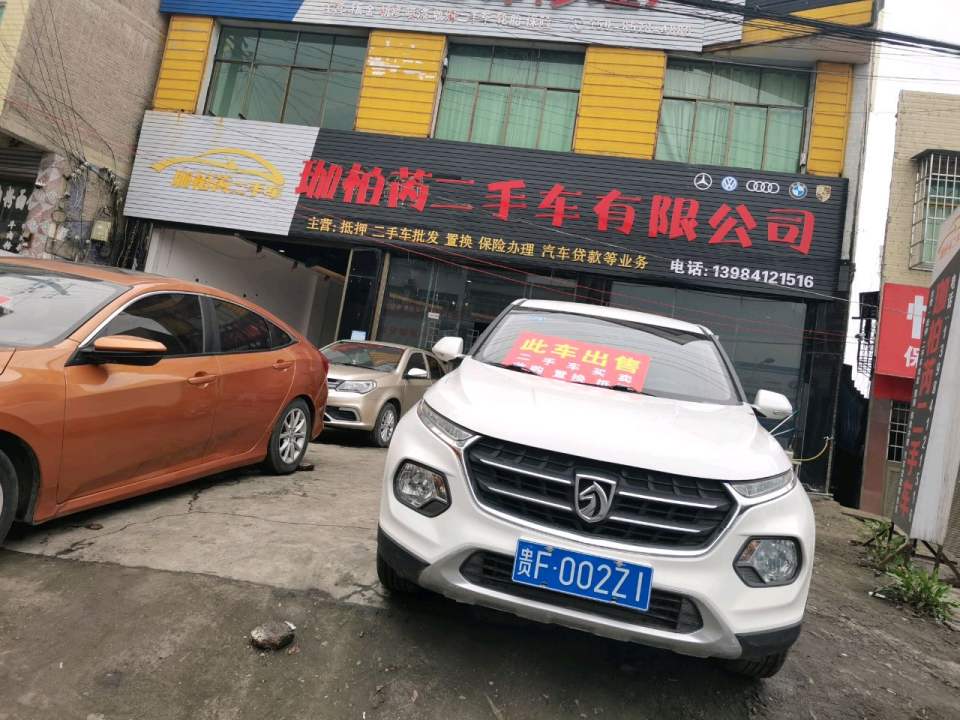 珈柏芮二手车有限公司