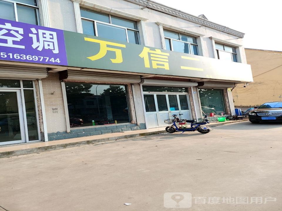 万信二手车