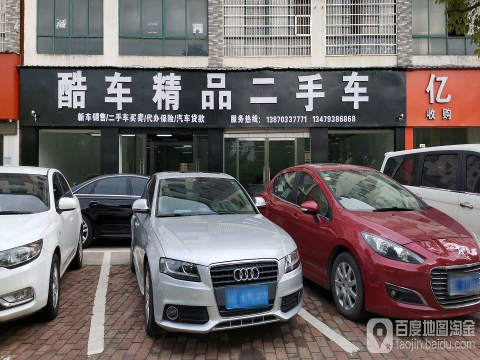 酷车精品二手车