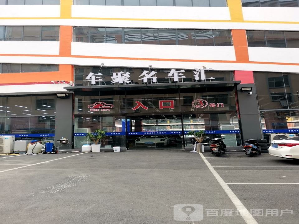 南京车聚名车二手车