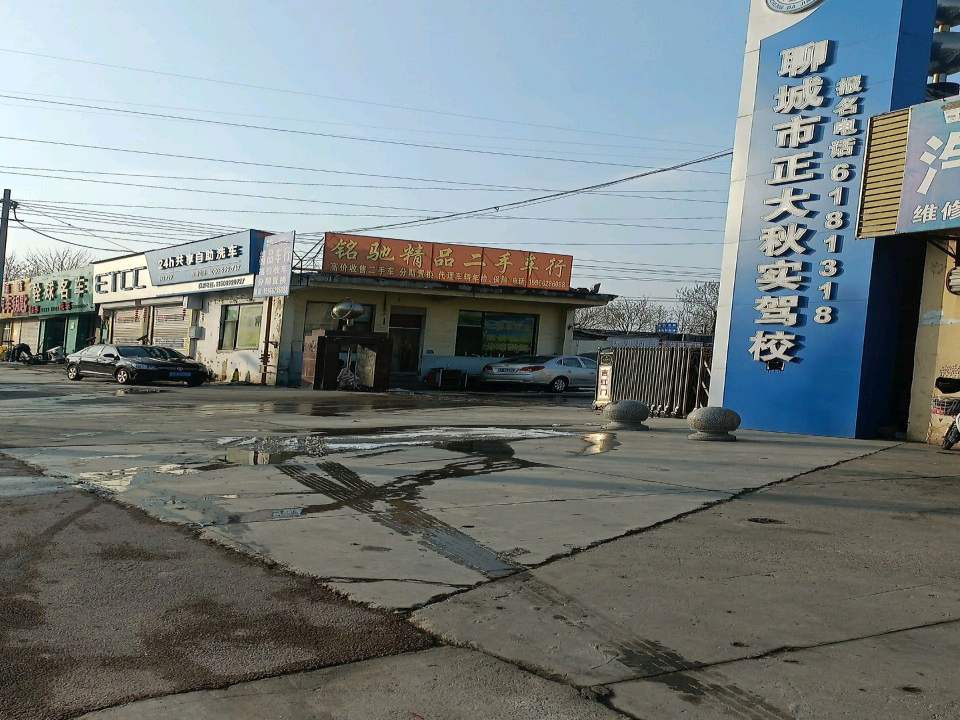 铭驰精品二手车