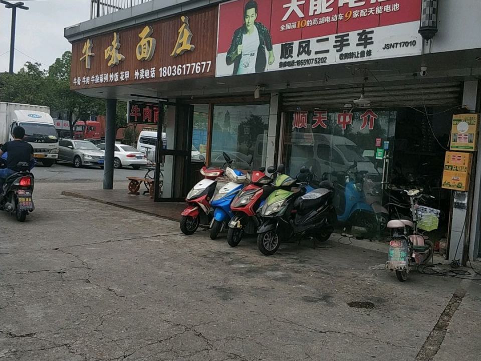 顺风二手车(新开南路店)