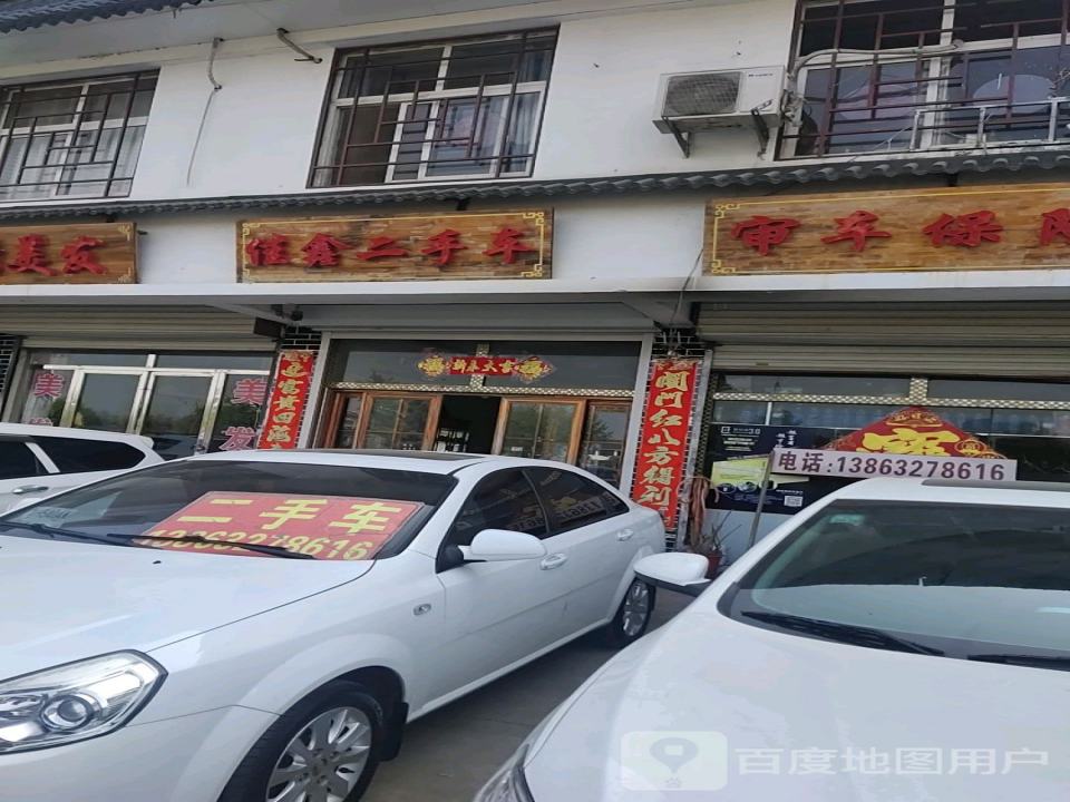 佳鑫二手车(福佐路店)