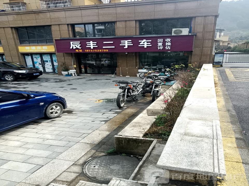 辰丰二手车