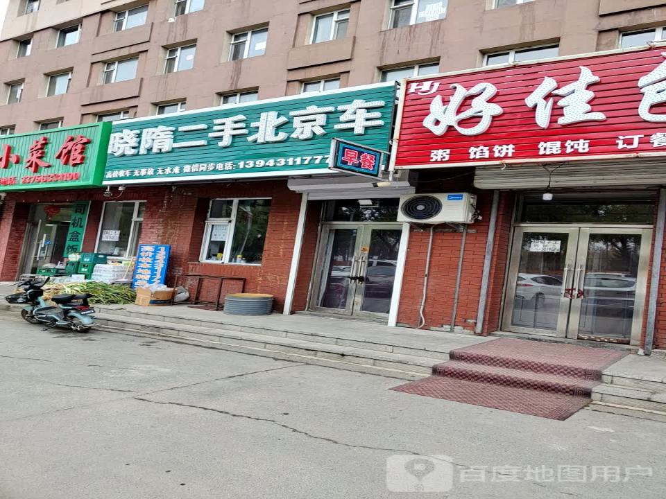 晓隋二手北京车