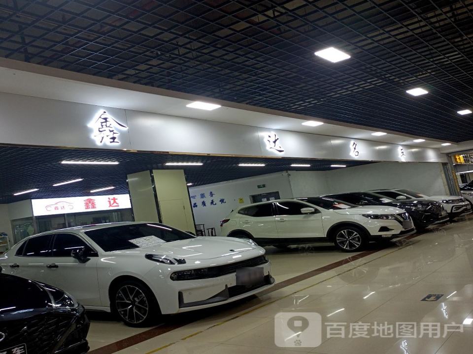 鑫达名车(万乐汇购物中心店)