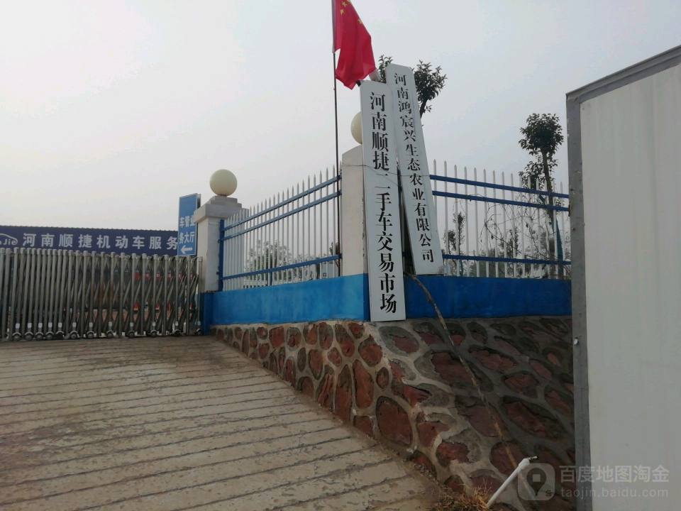 河南顺捷机动车服务站
