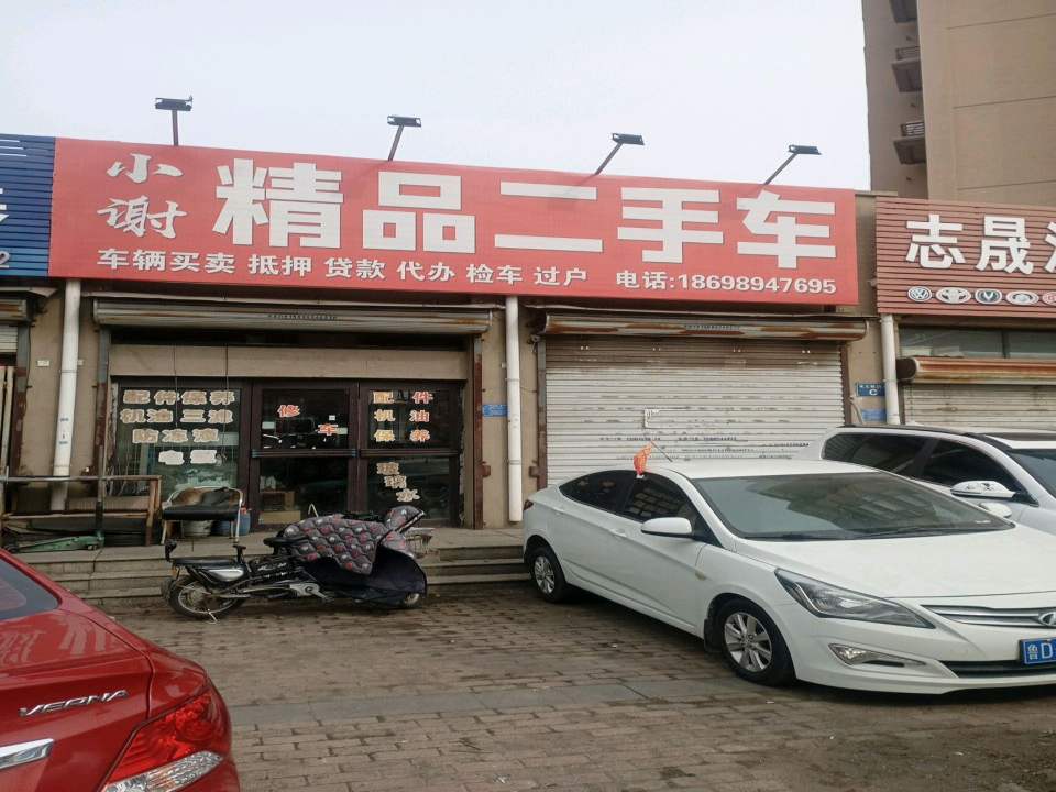 精品二手车