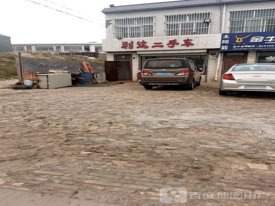 利达二手车(榆补路)