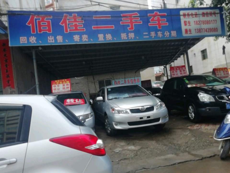 佰佳二手车