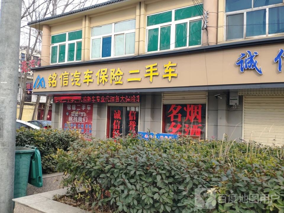 铭信汽车保险二手车